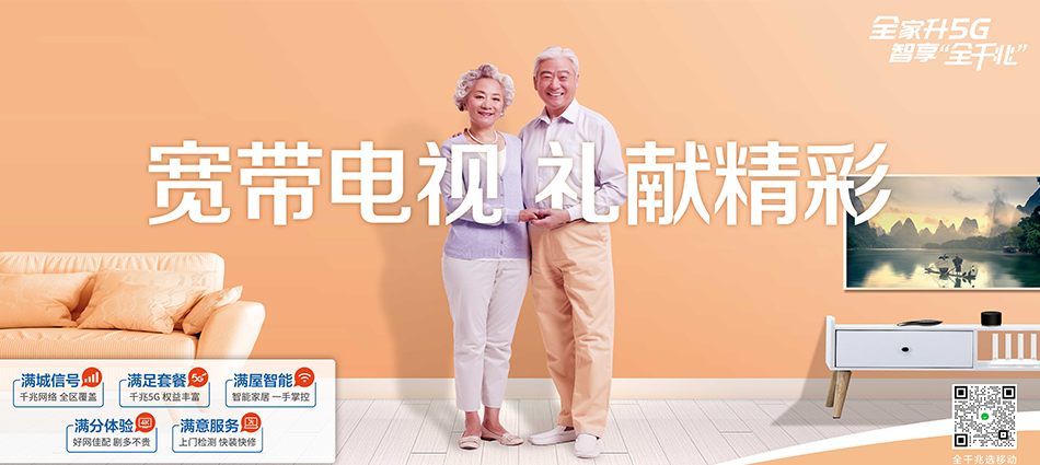 中国移动吉林移动宽带