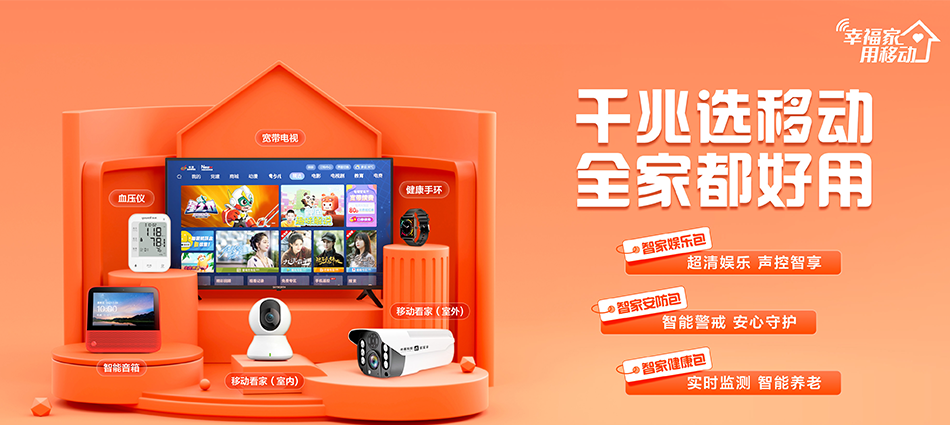 中国移动吉林移动宽带